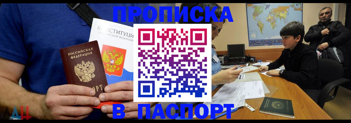 прописка для работы в Новотроицке