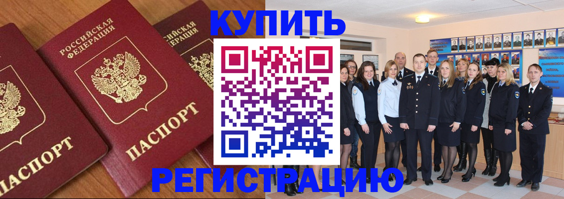 временная регистрация купить в Новотроицке
