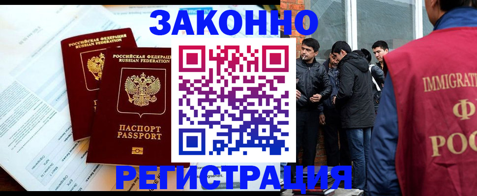 прописка в Новотроицке