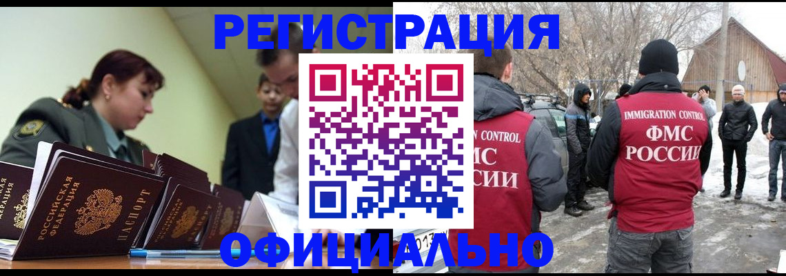 временная регистрация недорого в Новотроицке
