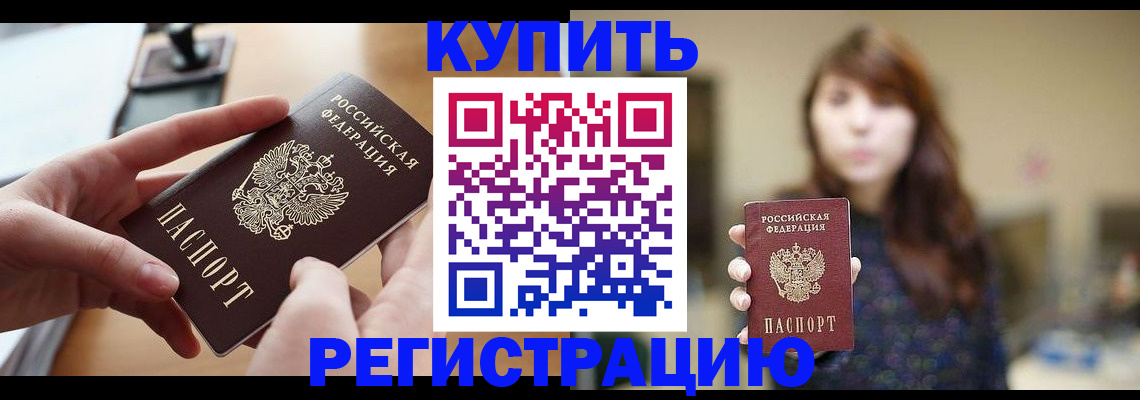 временная регистрация надежно в Новотроицке