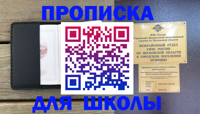 прописка для военкомата в Новотроицке