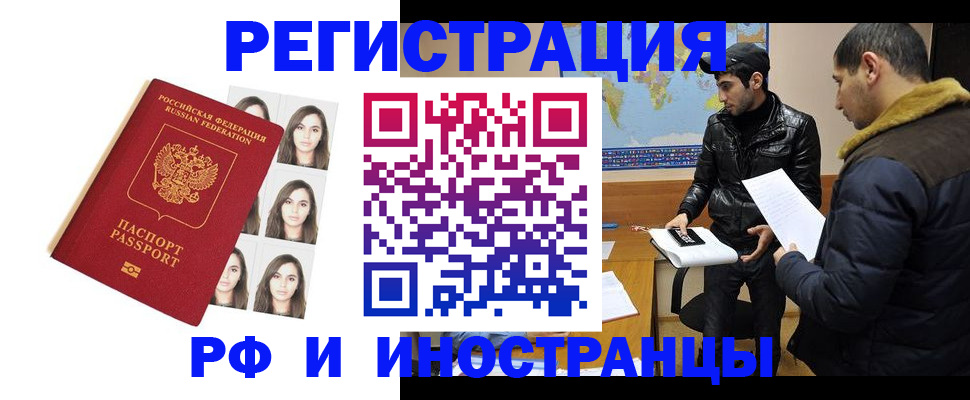 временная прописка в Новотроицке