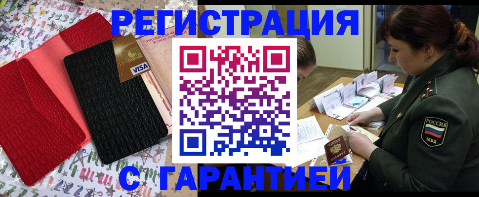 временная регистрация 2025 в Новотроицке
