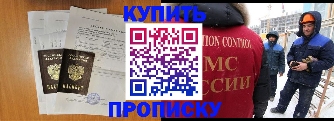 прописка для школы в Новотроицке